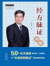 经方脉证图解