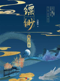 缥缈：鬼面卷