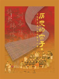 历史的帘子 2