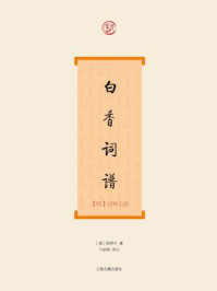 白香词谱