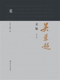吴景超文集.第一卷
