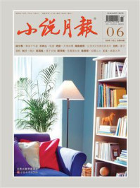 小说月报2025年6月刊