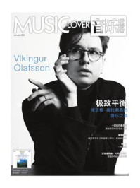 音乐爱好者(2024年第1期)