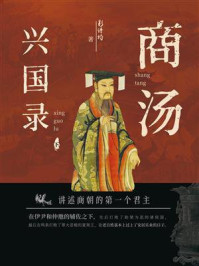 商汤兴国录