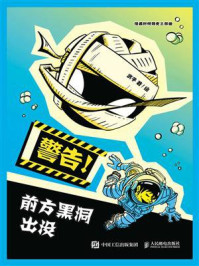 警告!前方黑洞出没