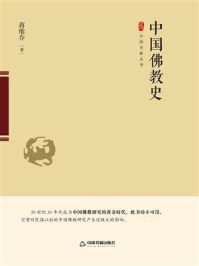中国佛教史略