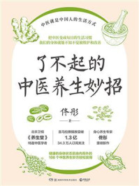 了不起的中医养生妙招