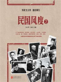 民国风度②