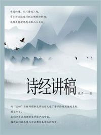 诗经讲稿