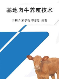 基地肉牛养殖技术