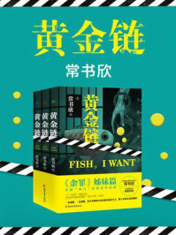 黄金链(全3册)