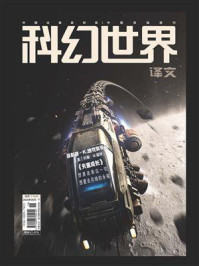 《科幻世界》(译文)2025年9期