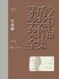 生命册