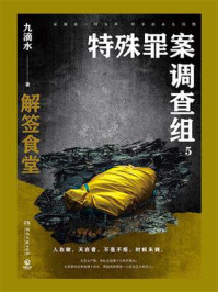 特殊罪案调查组5