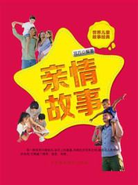 亲情故事