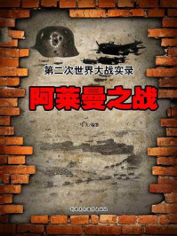 阿莱曼之战