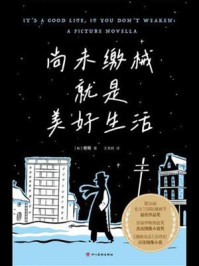 尚未缴械就是美好生活