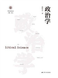 政治学