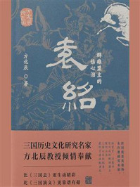 袁绍:群雄盟主的伤心泪