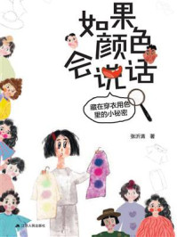 如果颜色会说话 藏在穿衣用色里的小秘密