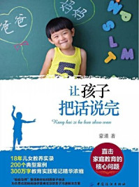 让孩子把话说完