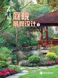 花园集庭院景观设计3