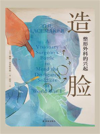 造脸：整形外科的兴起