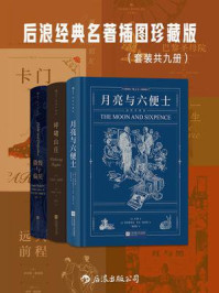 后浪经典名著插图珍藏版(全9册)