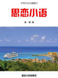 思恋小语