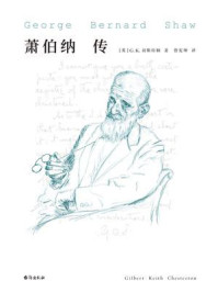 萧伯纳传