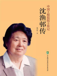 沈渔邨传