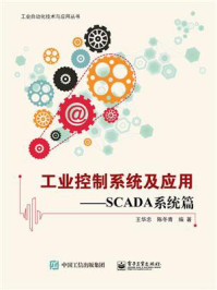 工业控制系统及应用—SCADA系统篇