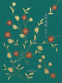 文学书简