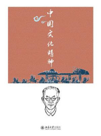 中国文化精神:彩图新校本