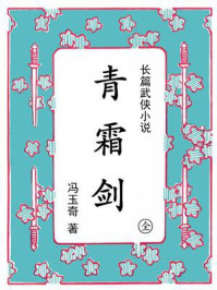 青霜剑