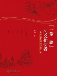 “一带一路”的文化使者:一名外派教师的印尼行纪
