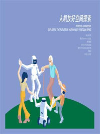 人机友好空间探索