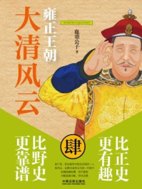 大清风云4:雍正王朝