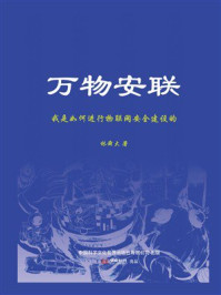 万物安联