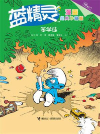 笨学徒