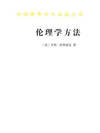 伦理学方法