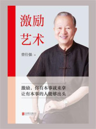 激励艺术