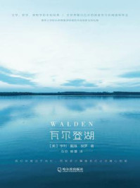 瓦尔登湖