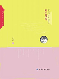 爱过,才不枉此生:陆小曼传