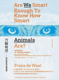 万智有灵:超出想象的动物智慧