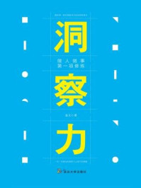 洞察力