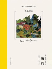 婚约