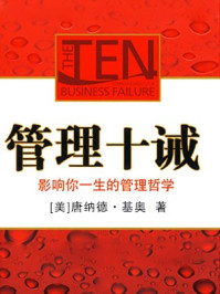 管理十诫