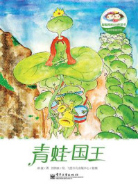 冰波奇趣童话馆.青蛙国王(全彩）