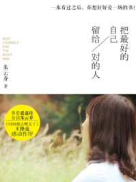 把最好的自己留给对的人